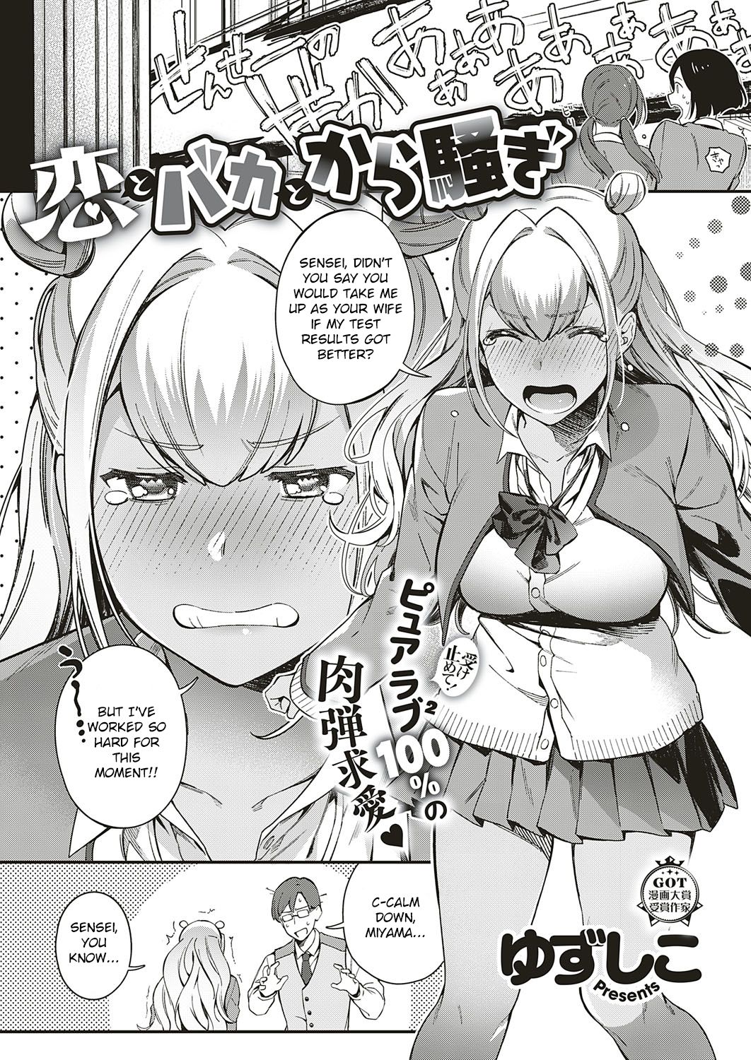 Koi to Baka to Karasawagi page 1 full