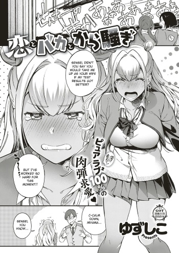[Yuzushiko] Koi to Baka to Karasawagi (COMIC ExE 18) [English] [LeCrow] [Digital] cover