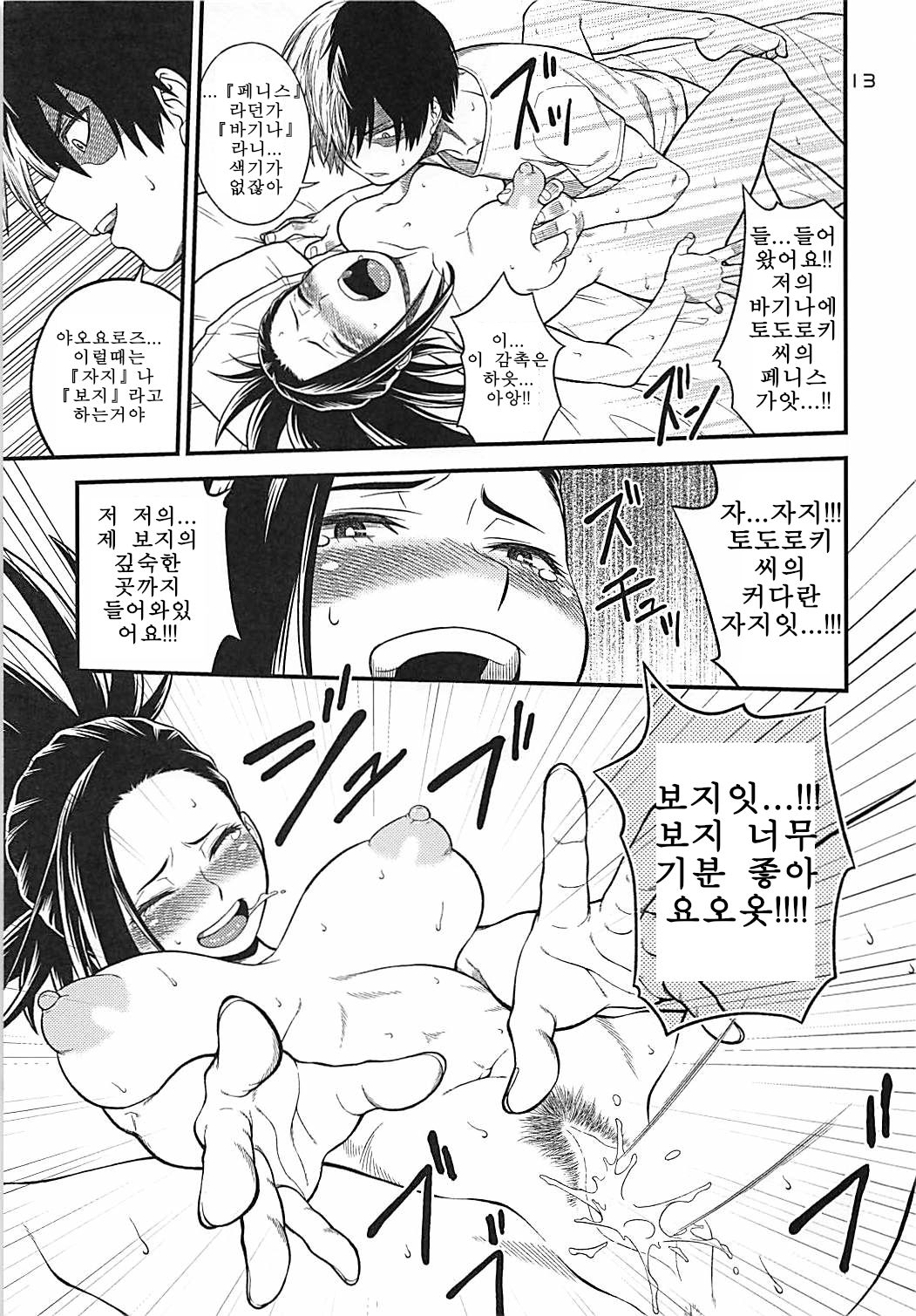 H-ERO!! 4 Yaoyorozu_ Coming page 12 full