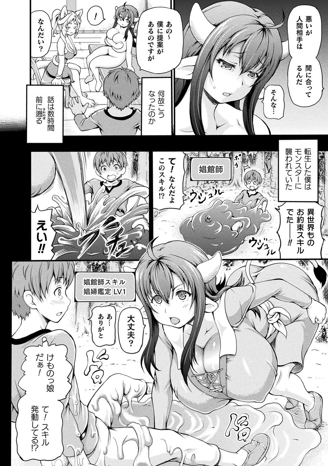 Isekai Shoukan page 6 full