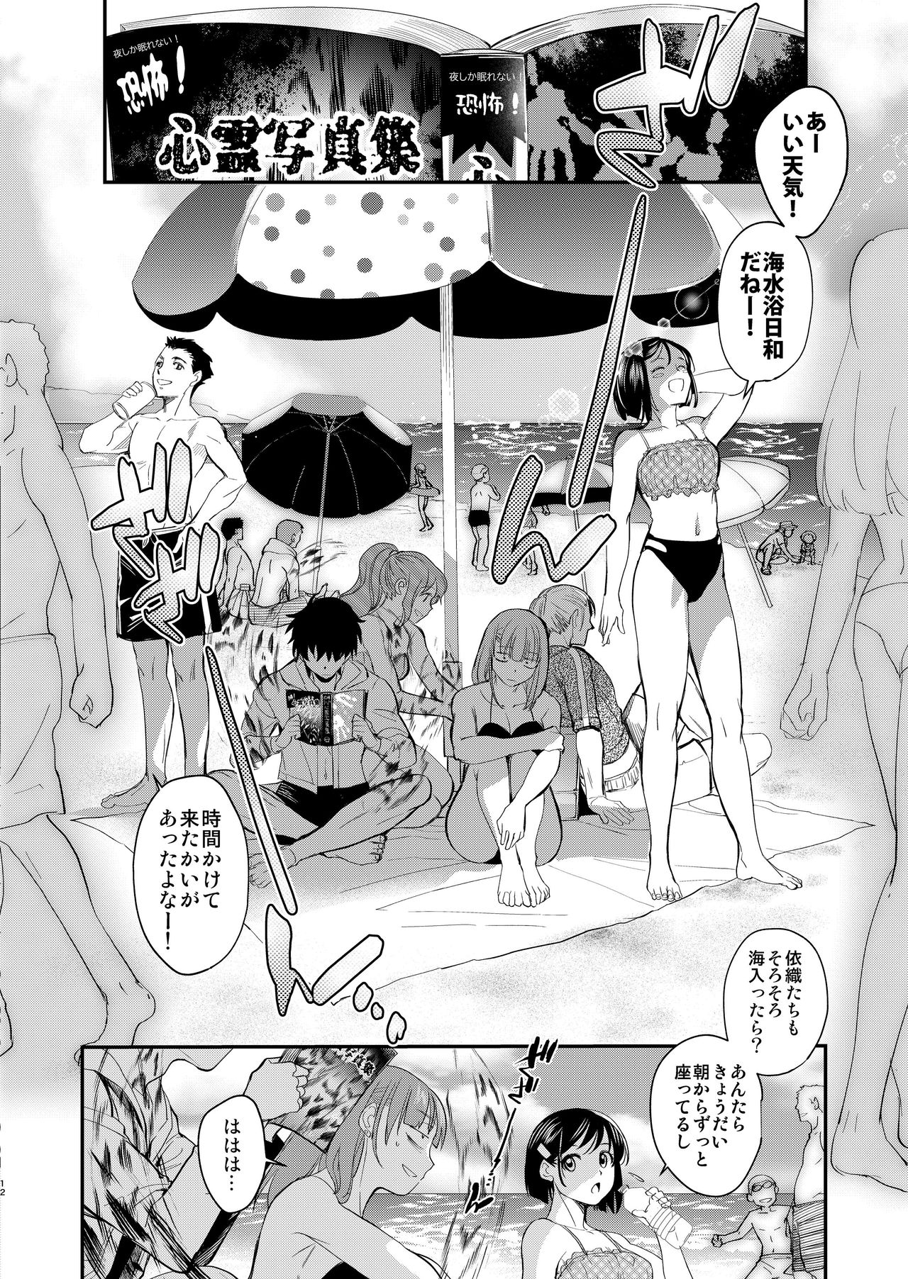 InCha Otouto ga YouCha Aneki o Netoru made 2 page 11 full