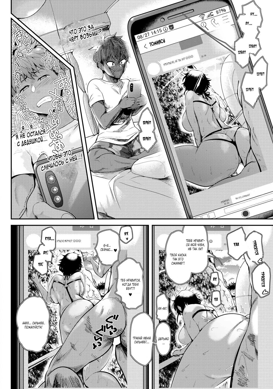 Kaen Boshi page 8 full