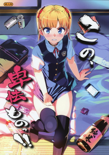 (C88) [Number2 (Takuji)] Kono, Hikyoumono!! | Du verdammter Feigling! [German] cover