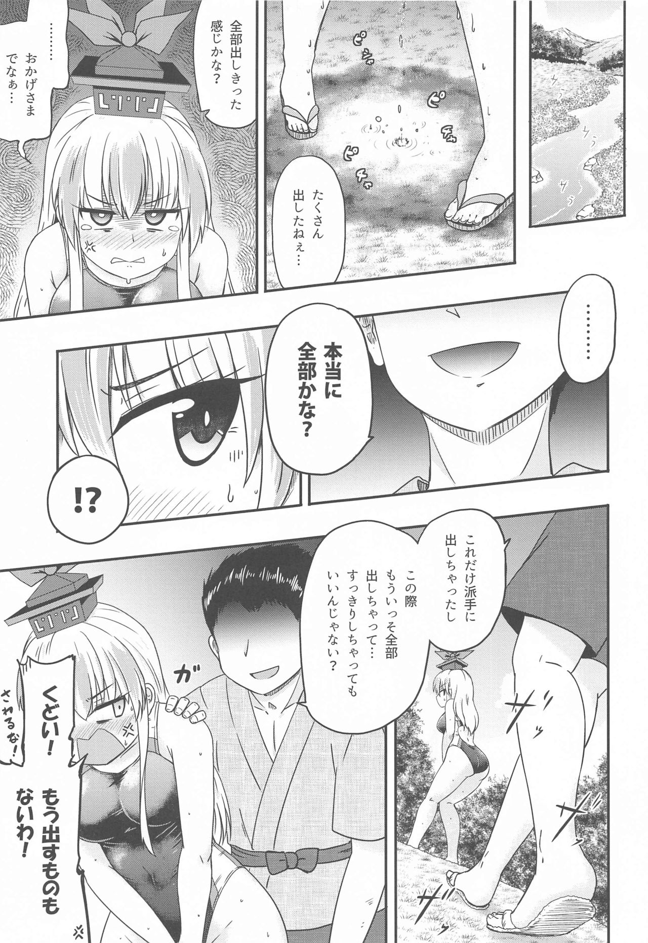 shirasawanoseseragiRe page 12 full