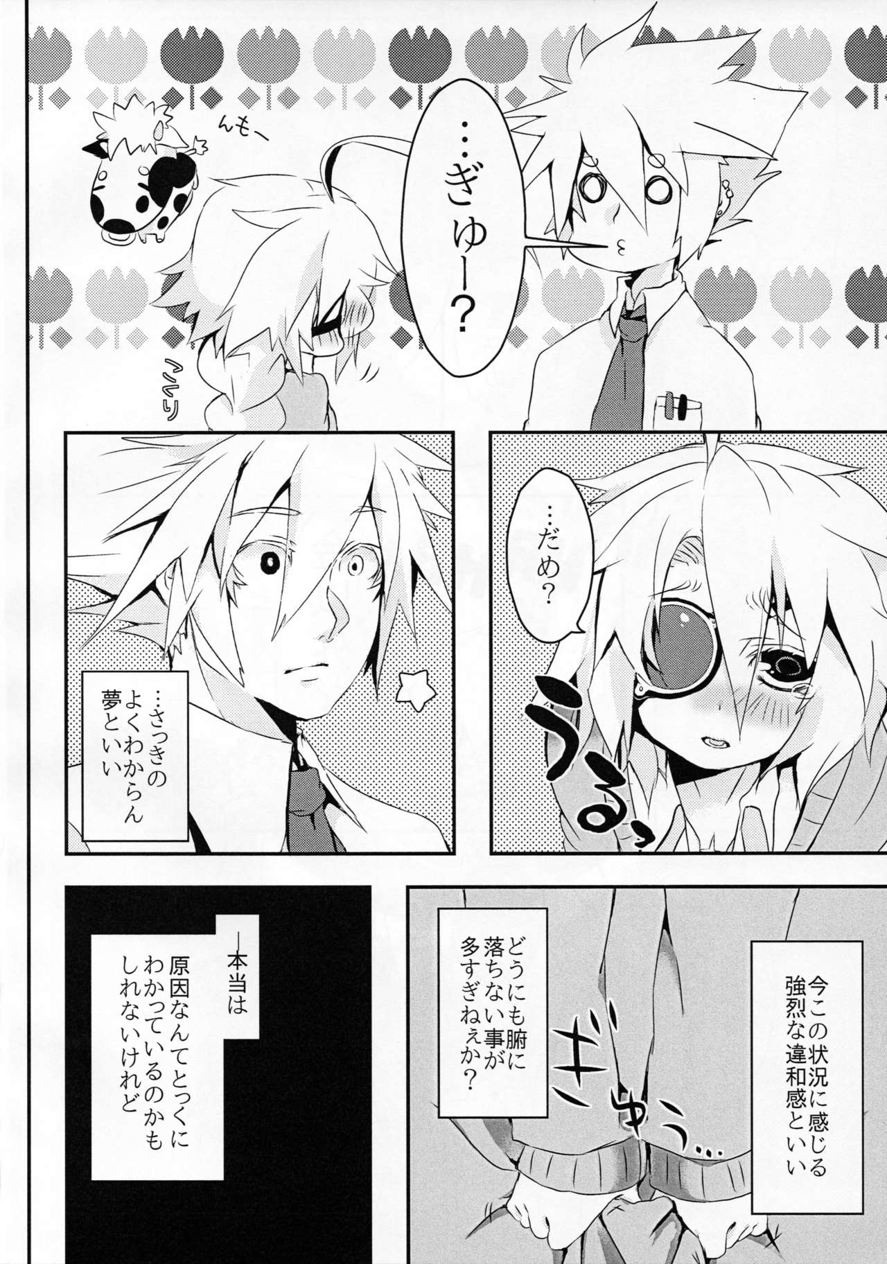 Ningyou no Miru Yume wa page 11 full