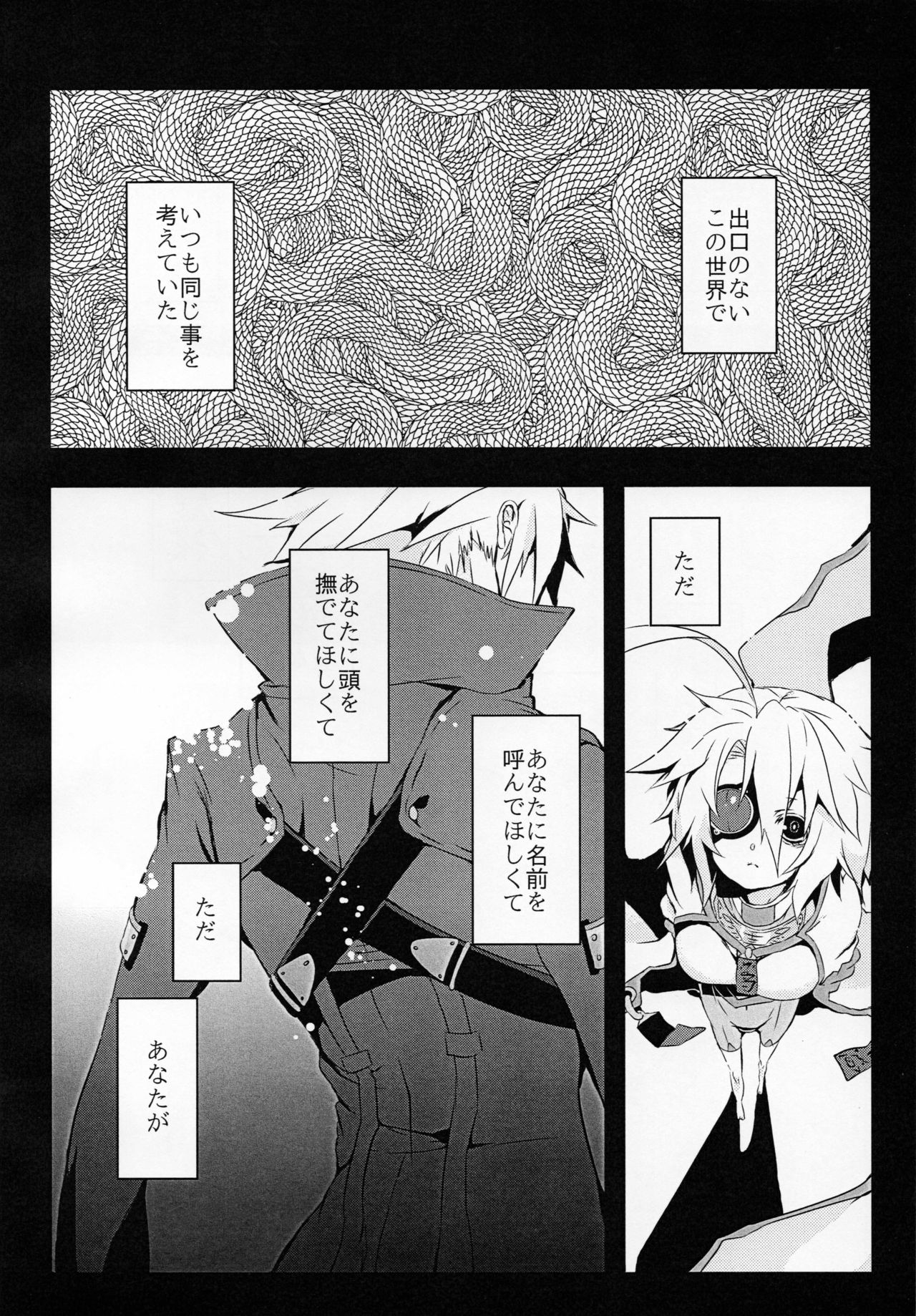 Ningyou no Miru Yume wa page 3 full