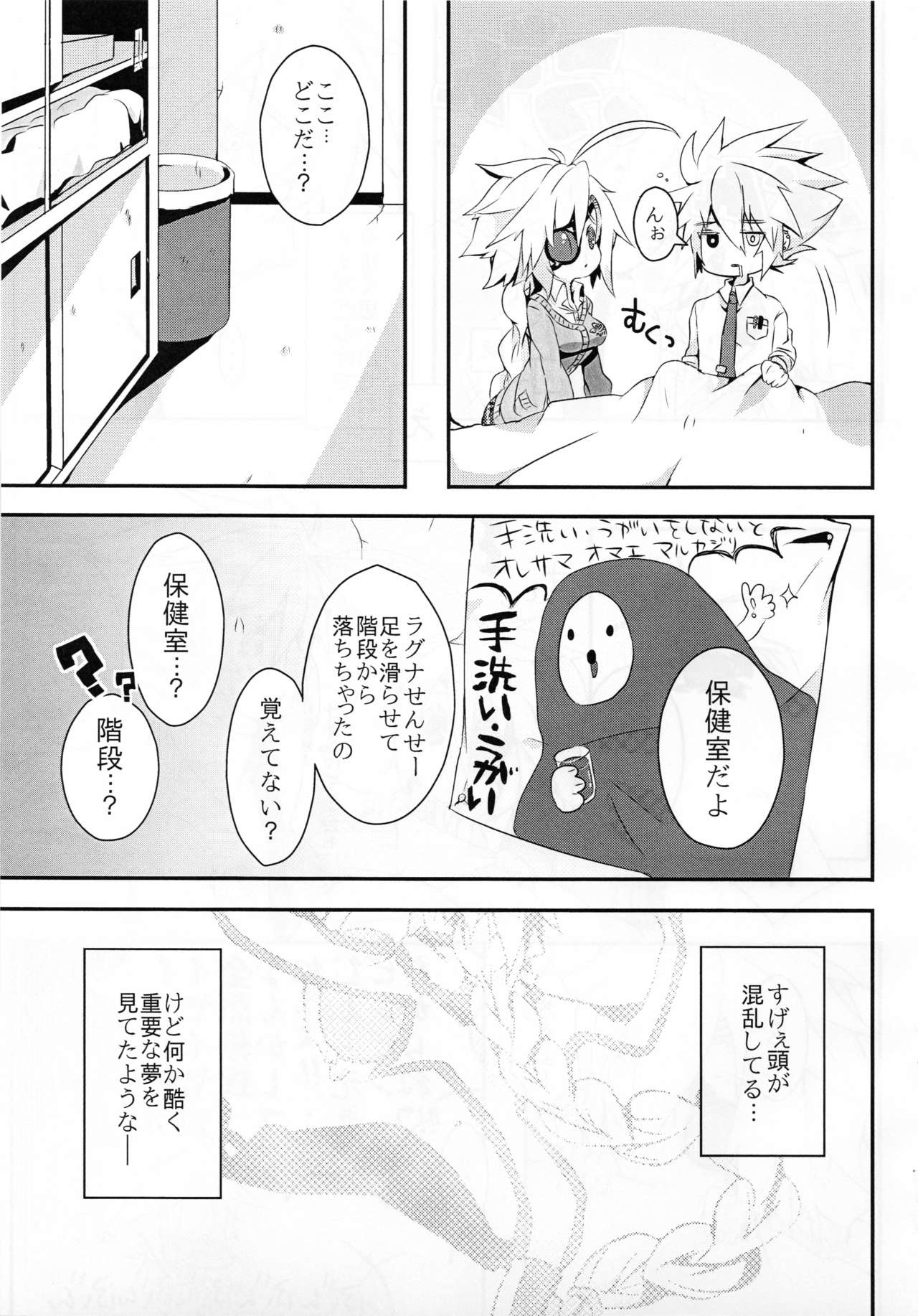 Ningyou no Miru Yume wa page 8 full