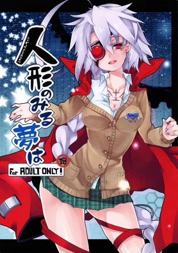 [Nekobakuchi (Uzukinoko)] Ningyou no Miru Yume wa (BLAZBLUE) cover