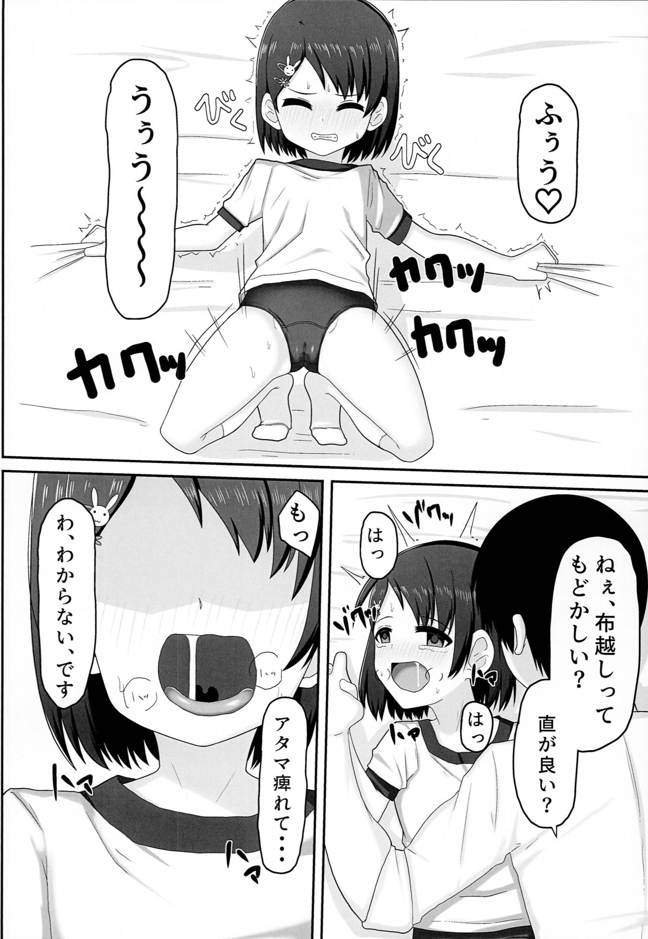 Idol Sasaki Chie -Taisoufuku Hen- page 11 full