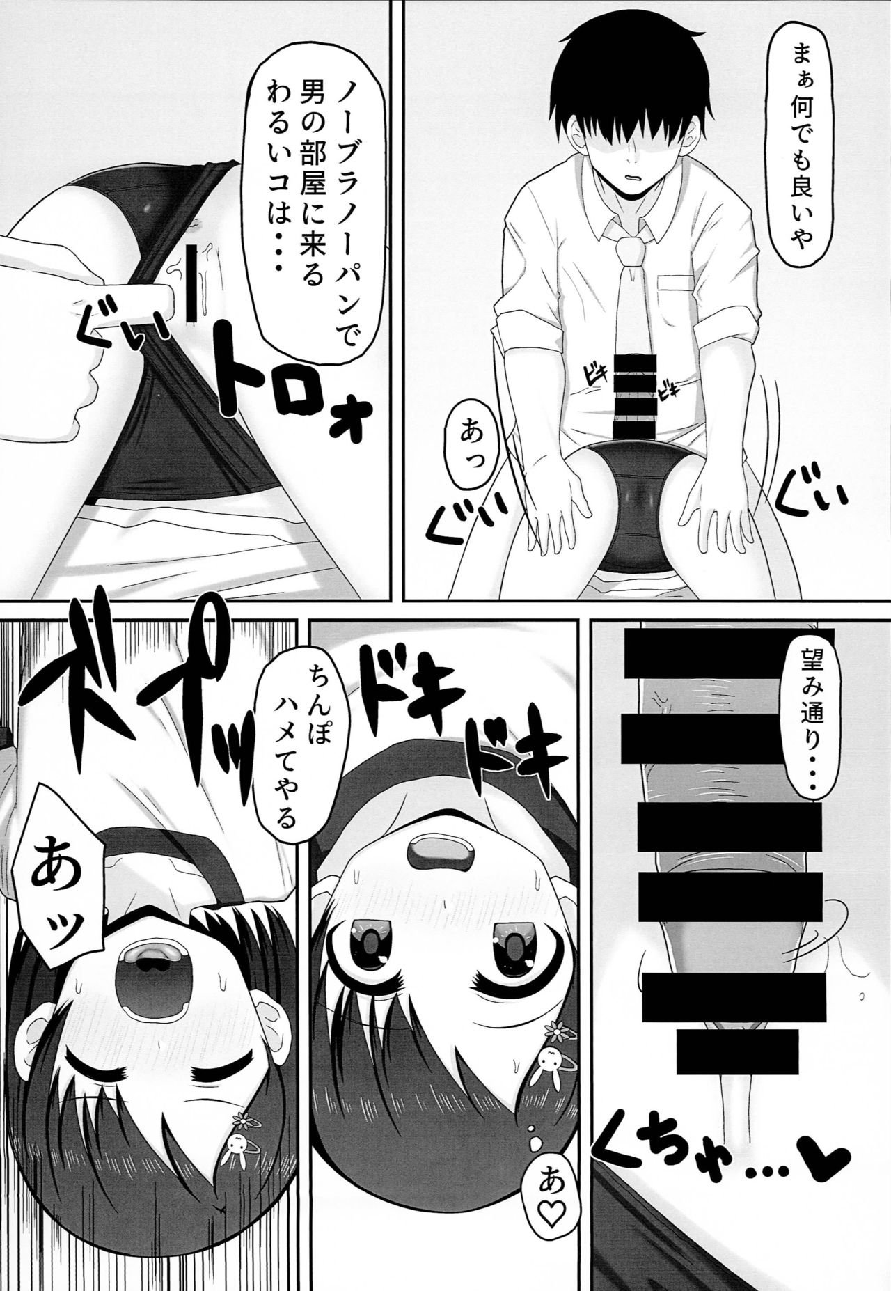 Idol Sasaki Chie -Taisoufuku Hen- page 12 full