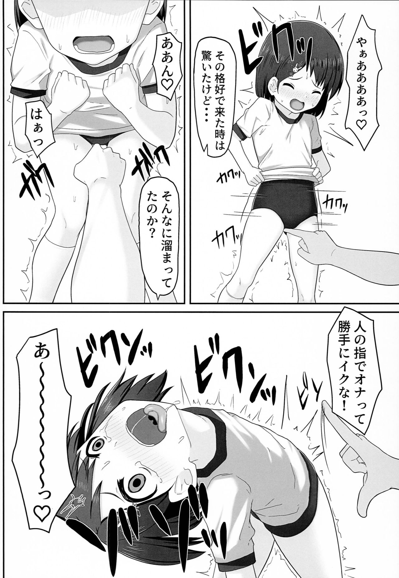 Idol Sasaki Chie -Taisoufuku Hen- page 7 full