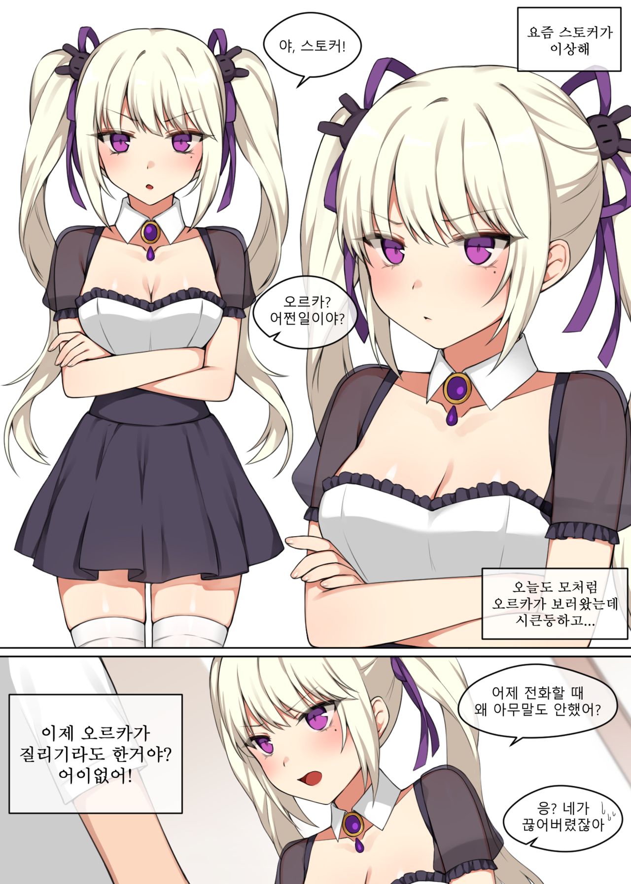 오르카는 관심이 필요해! / Orca needs your attention! page 2 full