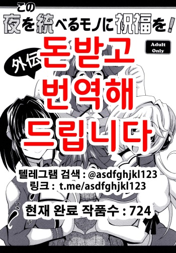 [Leaz Koubou (Oujano Kaze)] Kono Yoru o Suberu Mono ni Shukufuku o! Gaiden | 이 밤을 지배하는 자에게 축복을! 외전  (Super Robot Wars) [Korean] [Digital] cover
