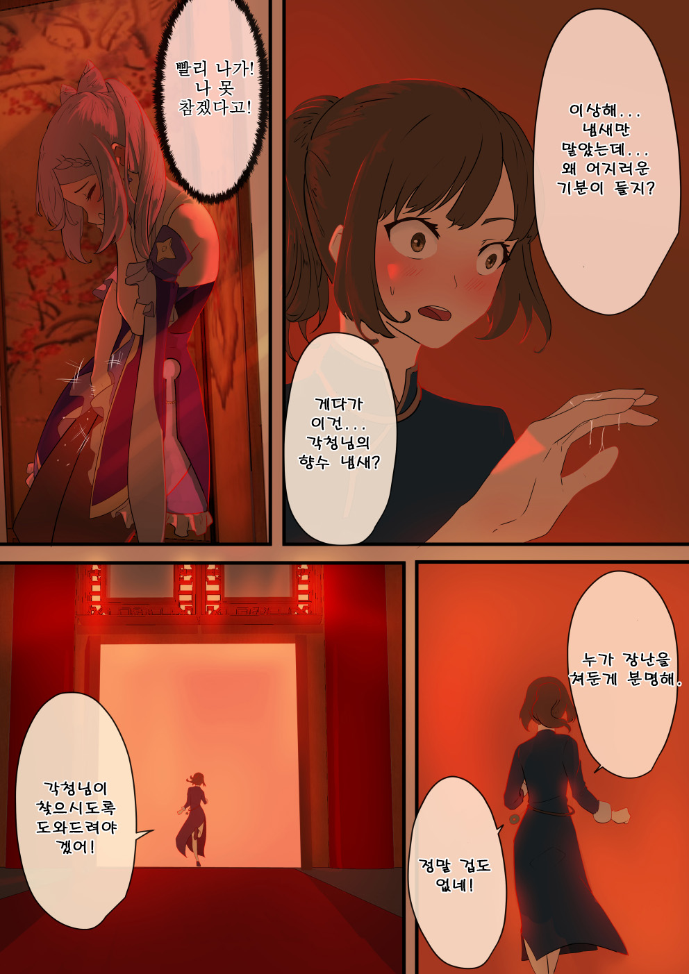 보빔섹스마스터 여행자-감우편 서막 page 6 full