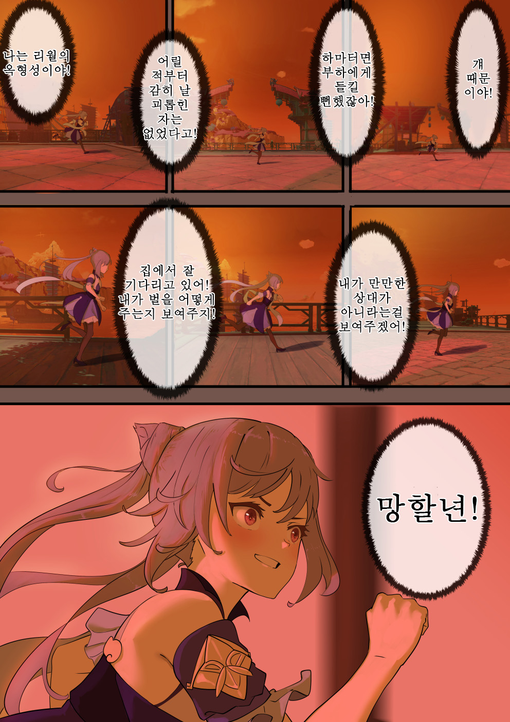 보빔섹스마스터 여행자-감우편 서막 page 8 full