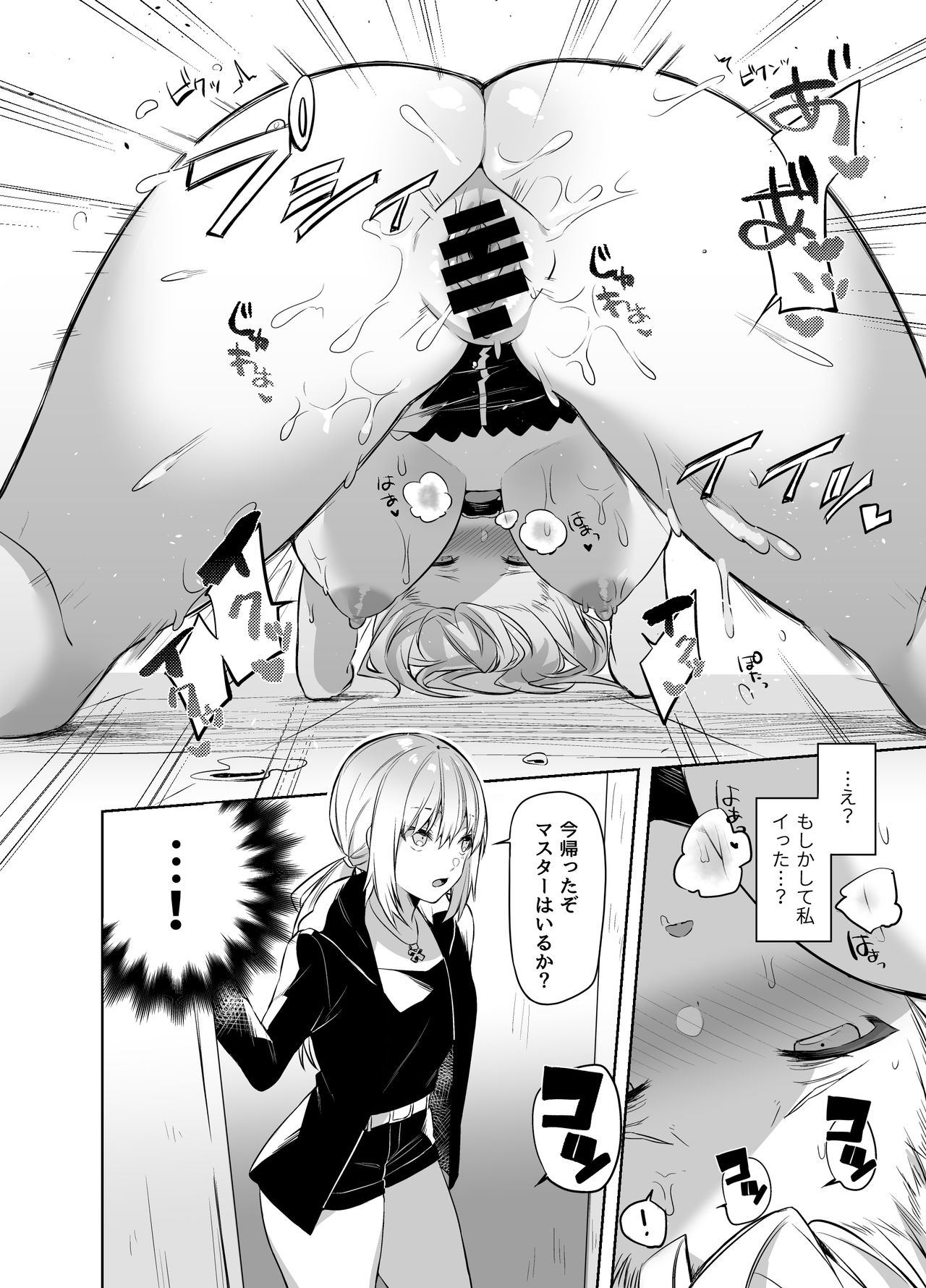 Shinjuku Sneaking Mission page 11 full