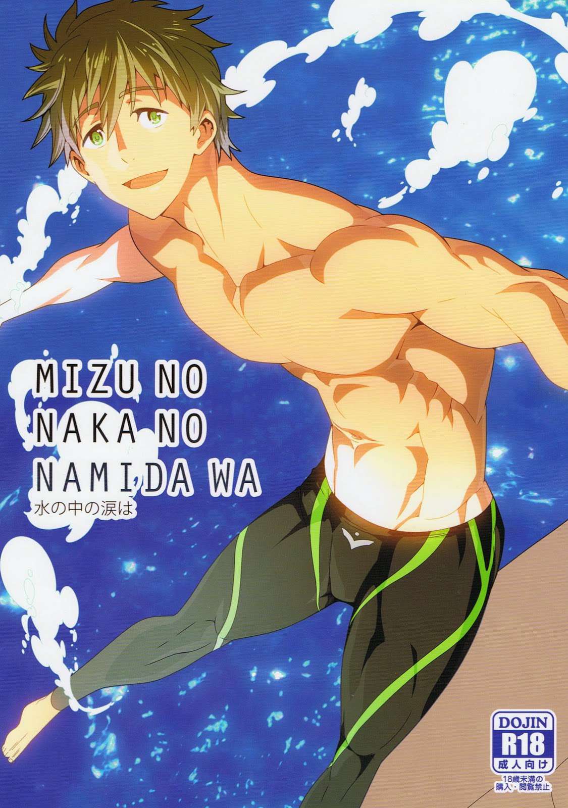 Mizu no Naka no Namida wa page 1 full
