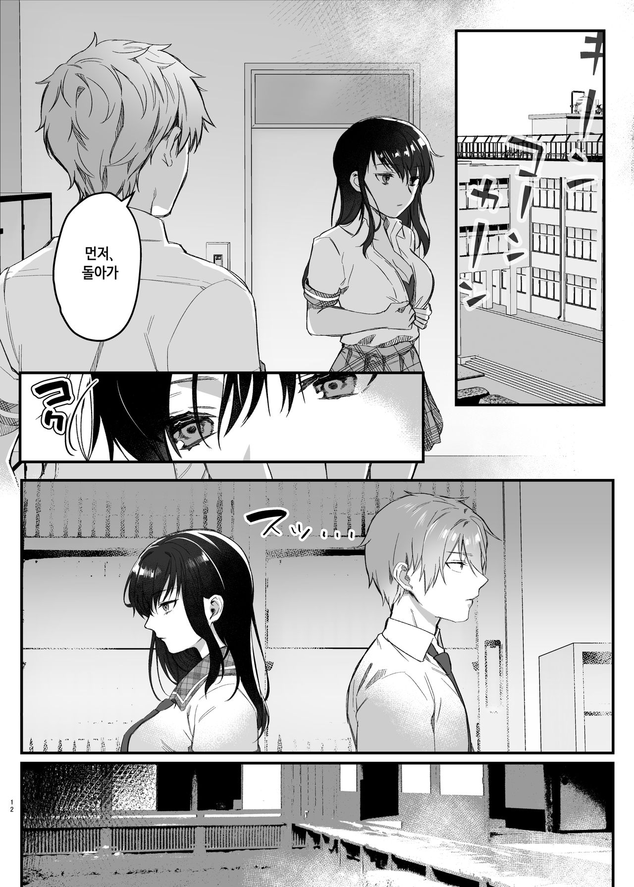 Hiruyasumi no Himegoto | 점심시간의 비밀 page 11 full