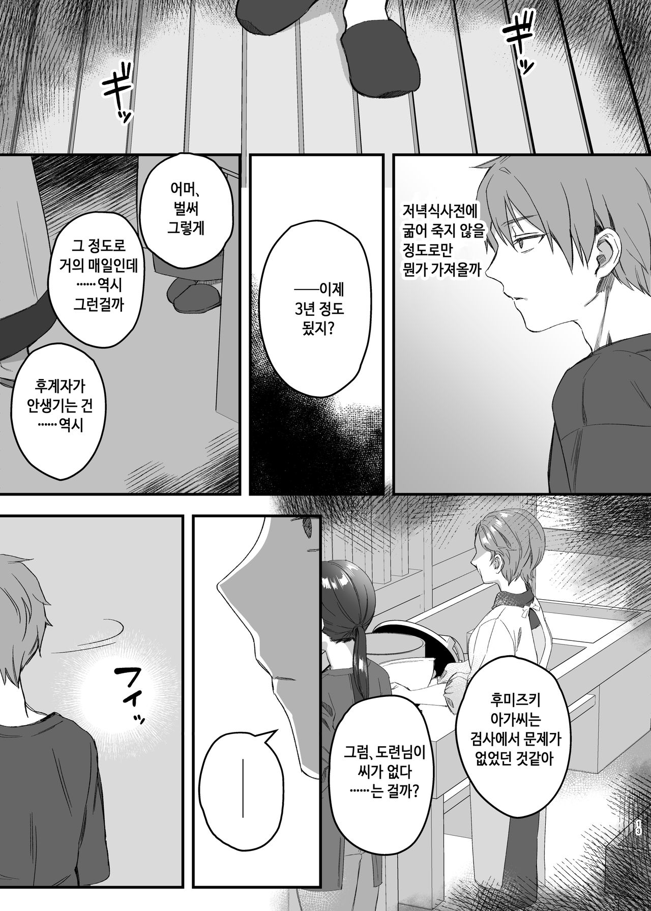 Hiruyasumi no Himegoto | 점심시간의 비밀 page 12 full