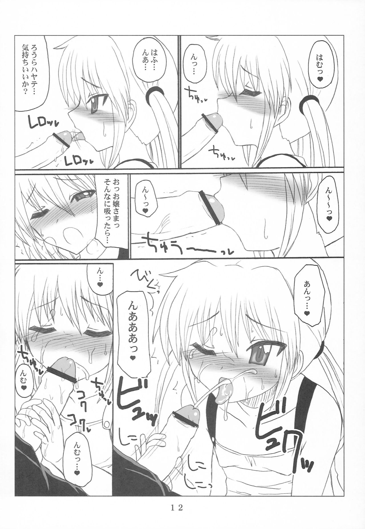 Adult Game! page 11 full
