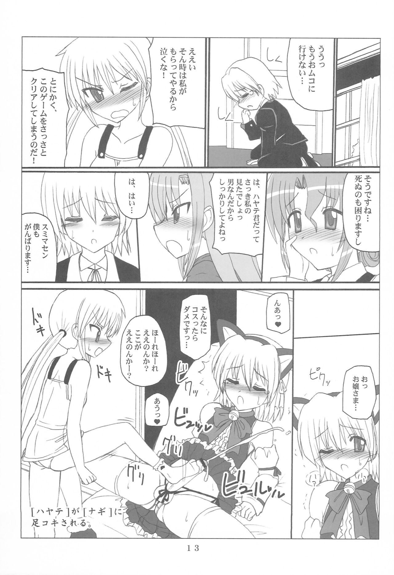 Adult Game! page 12 full