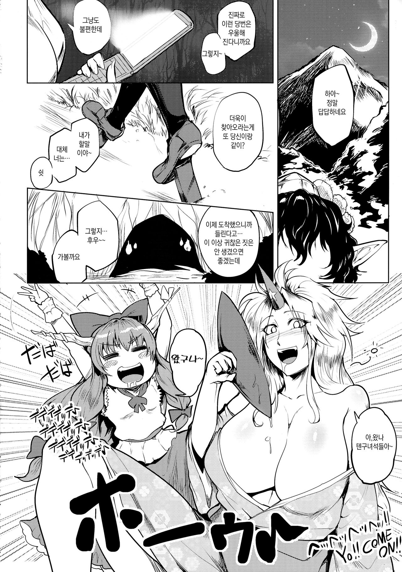 Bokkin Mukashibanashi - Oni to Tengu no Futanari Gassen | 발딱서는♡옛날이야기 오니와 텐구의 후타나리 합동전 page 8 full
