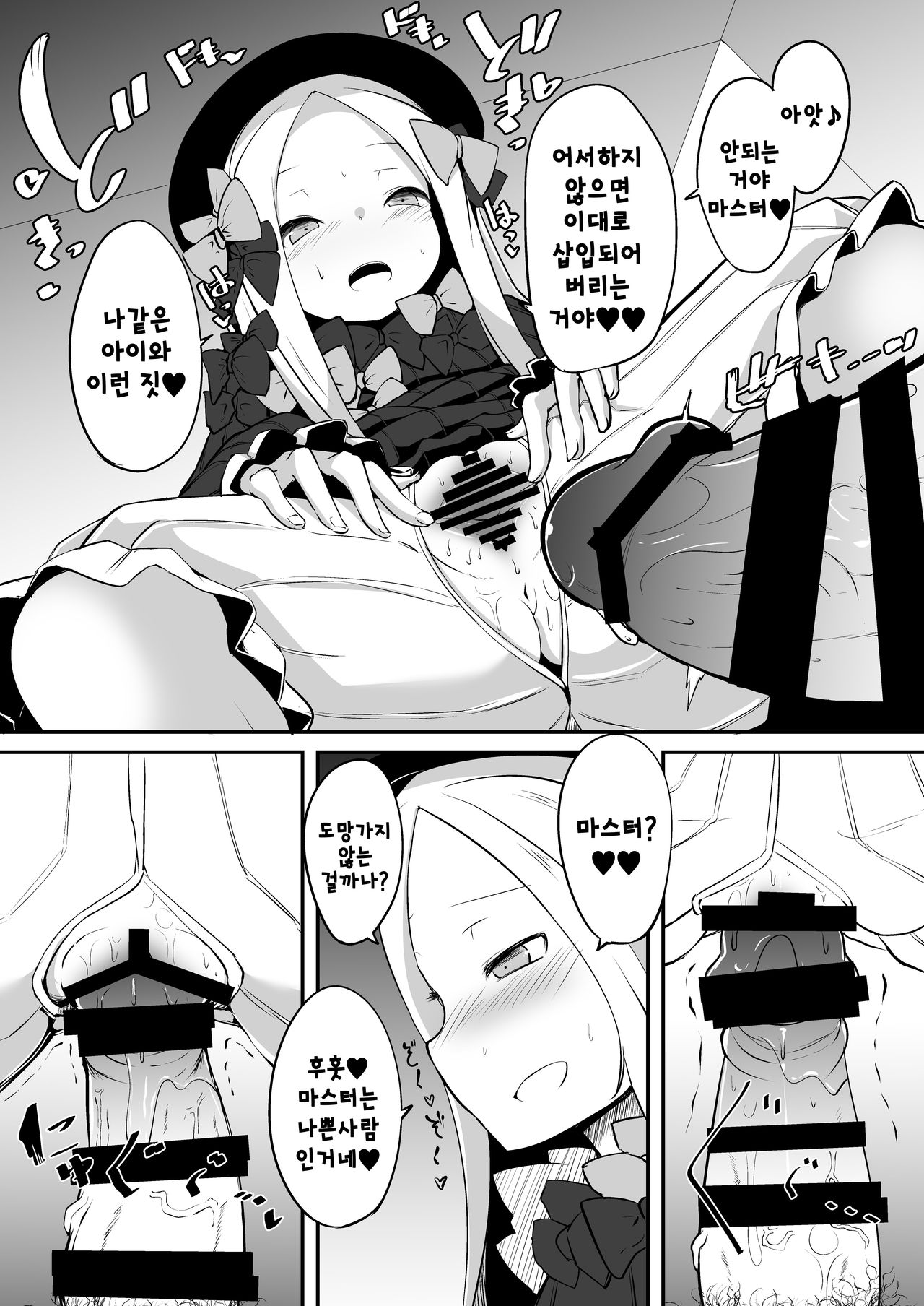 Ecchi na Koto wa Ikenai Koto da wa Ne? Master | 엣찌한 일은 나쁜 짓인 거야 그치? 마스터♥ page 12 full