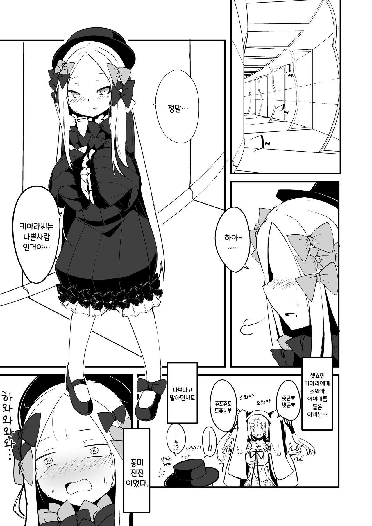 Ecchi na Koto wa Ikenai Koto da wa Ne? Master | 엣찌한 일은 나쁜 짓인 거야 그치? 마스터♥ page 2 full
