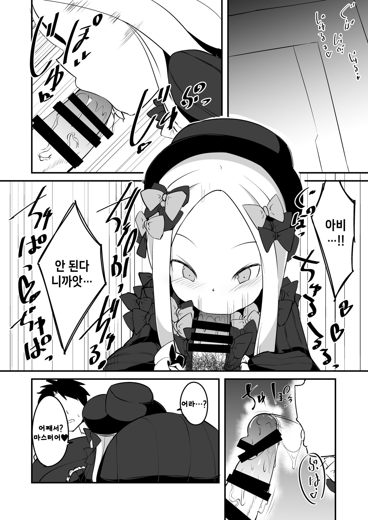 Ecchi na Koto wa Ikenai Koto da wa Ne? Master | 엣찌한 일은 나쁜 짓인 거야 그치? 마스터♥ page 5 full