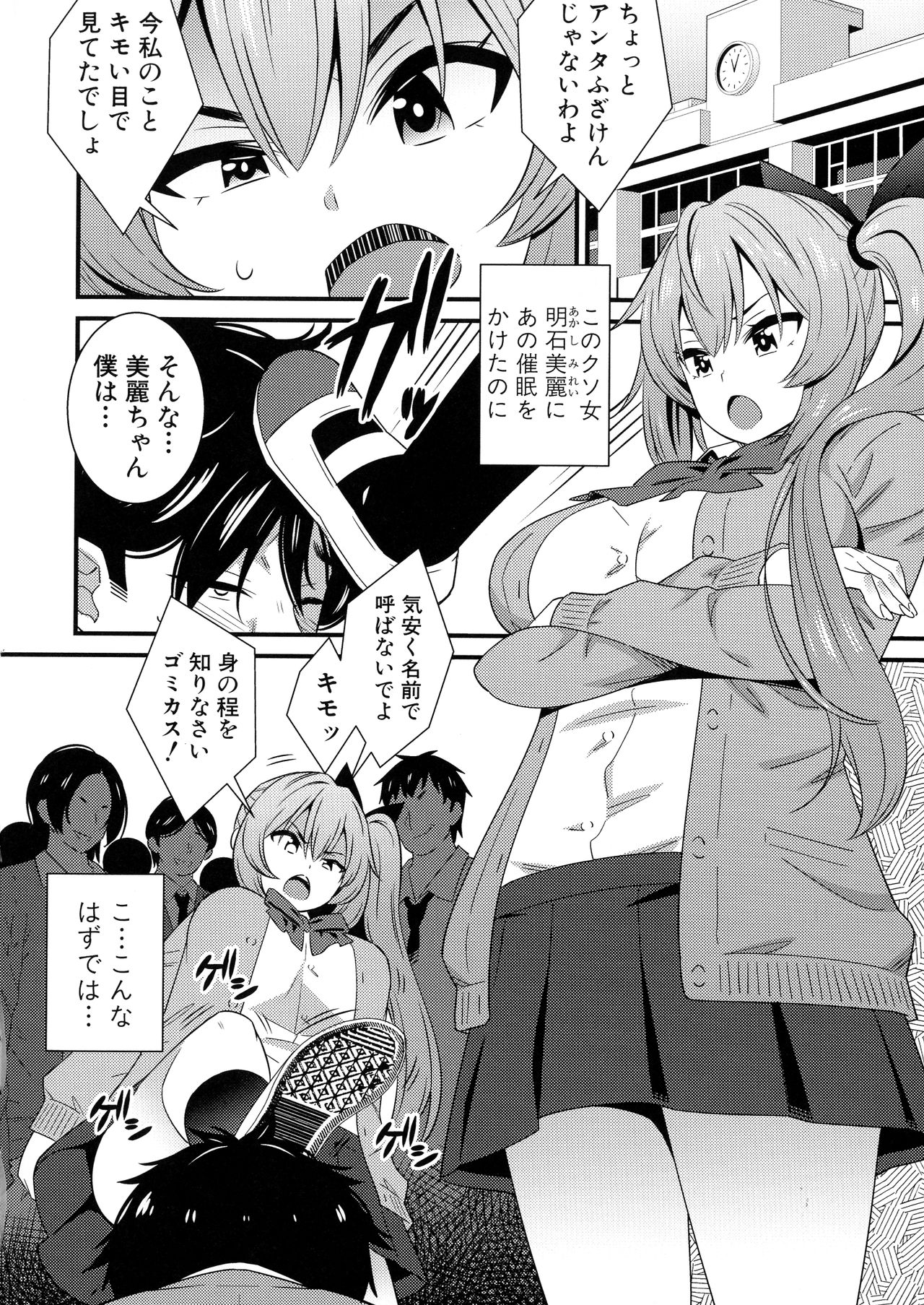 Dosukebe Saimin Revenge page 11 full