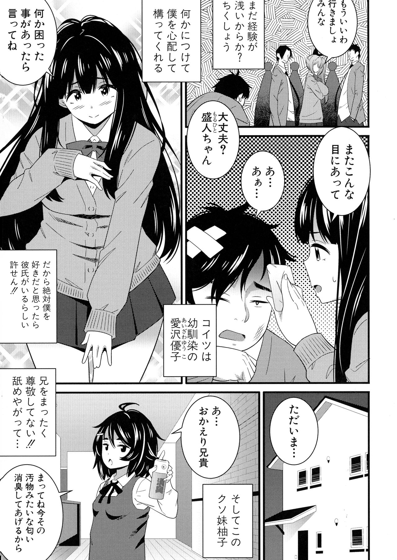 Dosukebe Saimin Revenge page 12 full