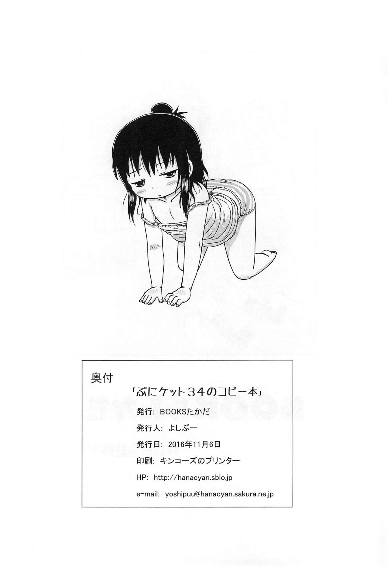 Puniket 34 no Copy-bon page 11 full