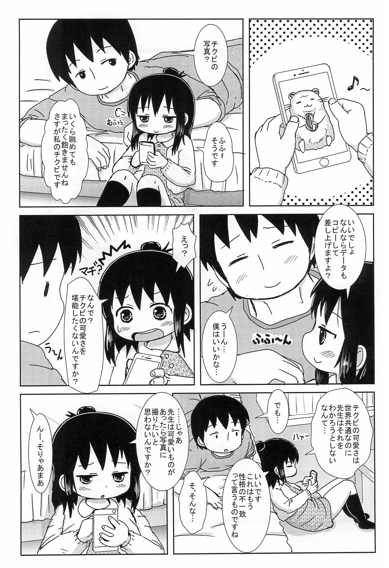 Puniket 34 no Copy-bon page 2 full