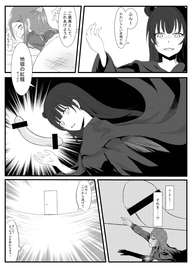 Guilty Night page 12 full