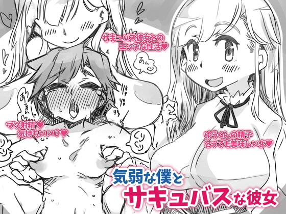 Kiyowa na Boku to Succubus na Kanojo page 1 full