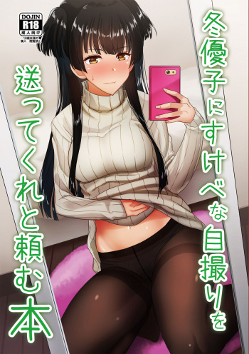 (C97) [Fujiyuu Kenkyuu (Akai Kagerou)] Fuyuko ni Sukebe na Jidori o Okutte Kure to Tanomu Hon (THE iDOLM@STER: Shiny Colors) [English] [obsoletezero] cover