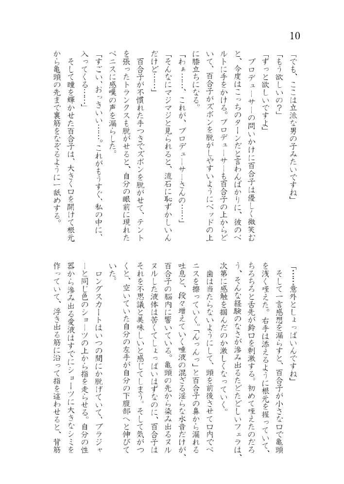 七尾百合子のすけべなプチ合同 page 11 full
