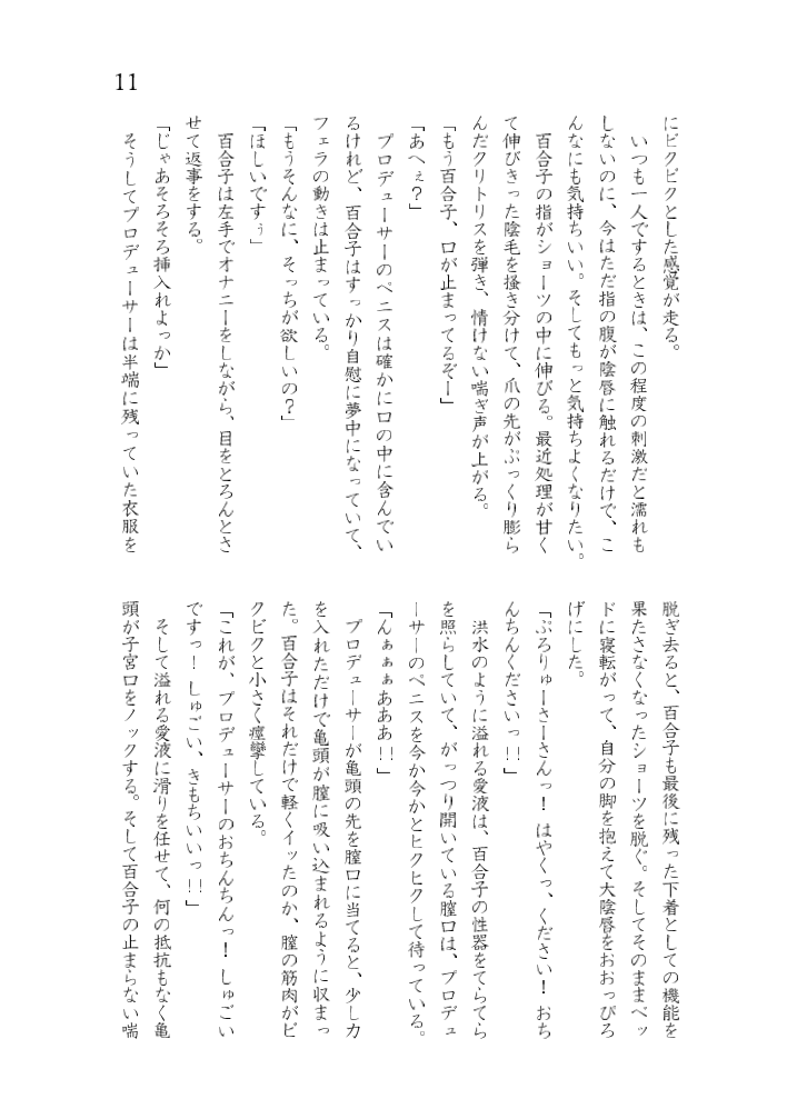 七尾百合子のすけべなプチ合同 page 12 full