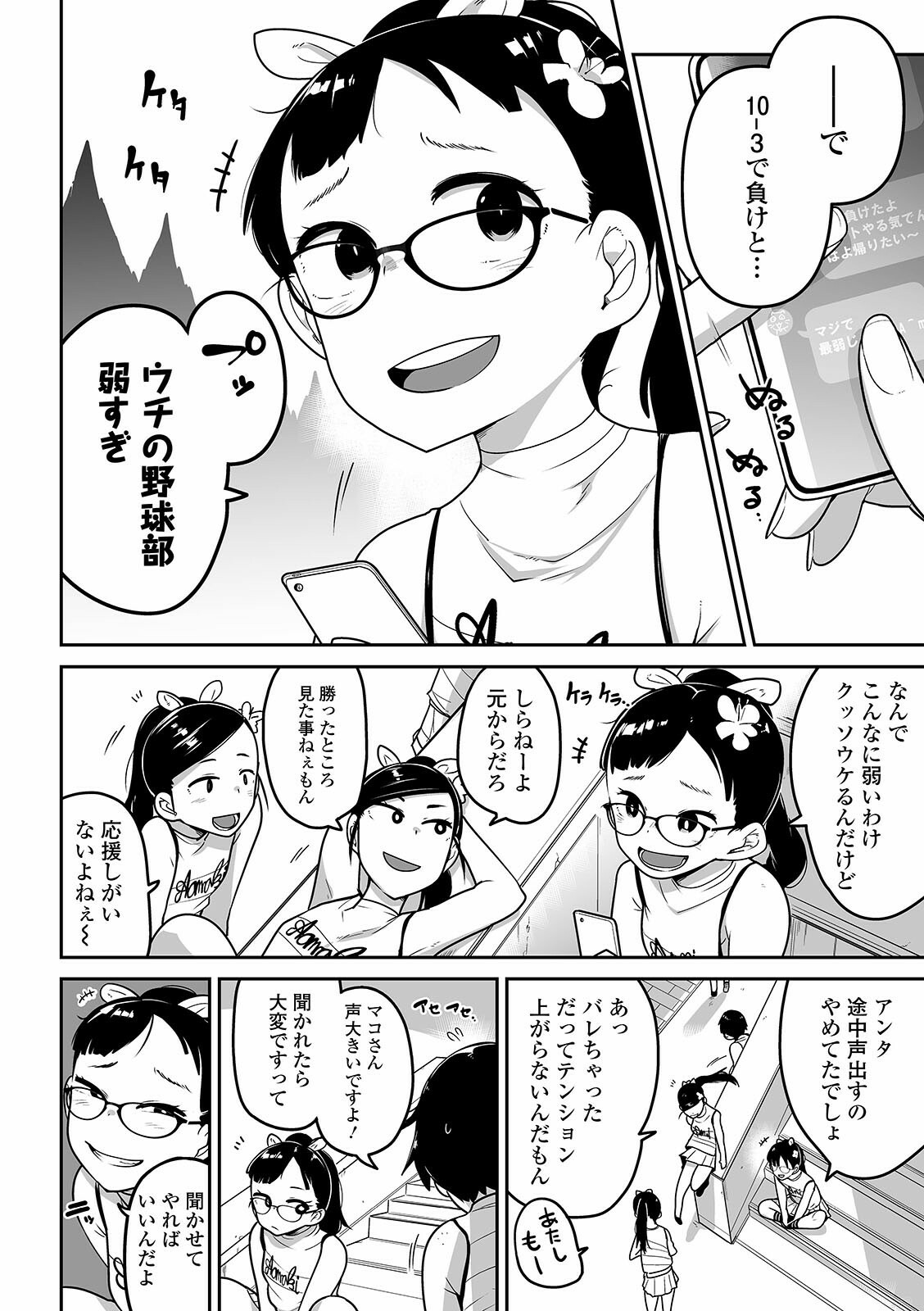 COMIC Mate Legend Vol. 39 2021-06 page 8 full