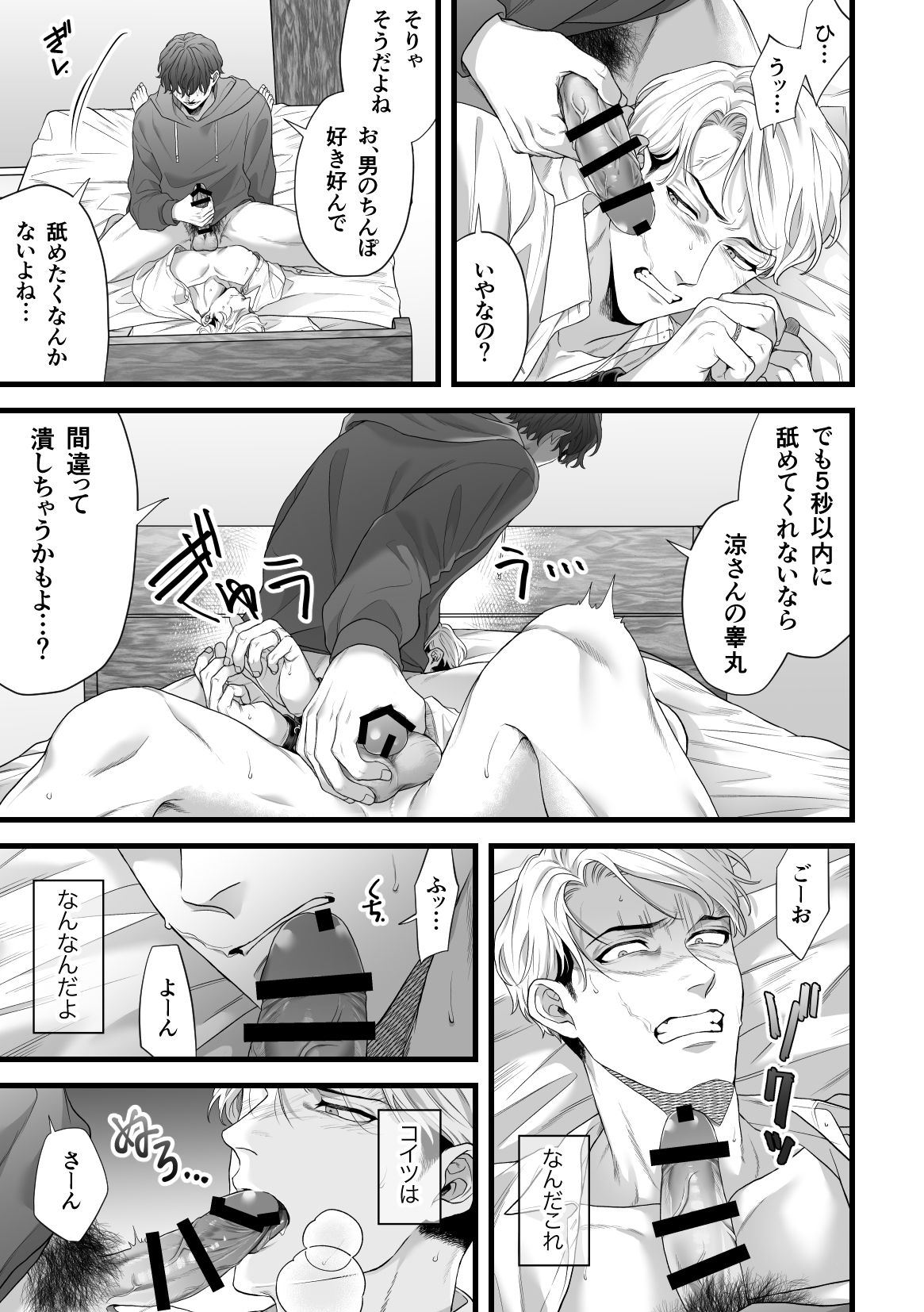 Gikei Ryoujoku page 11 full