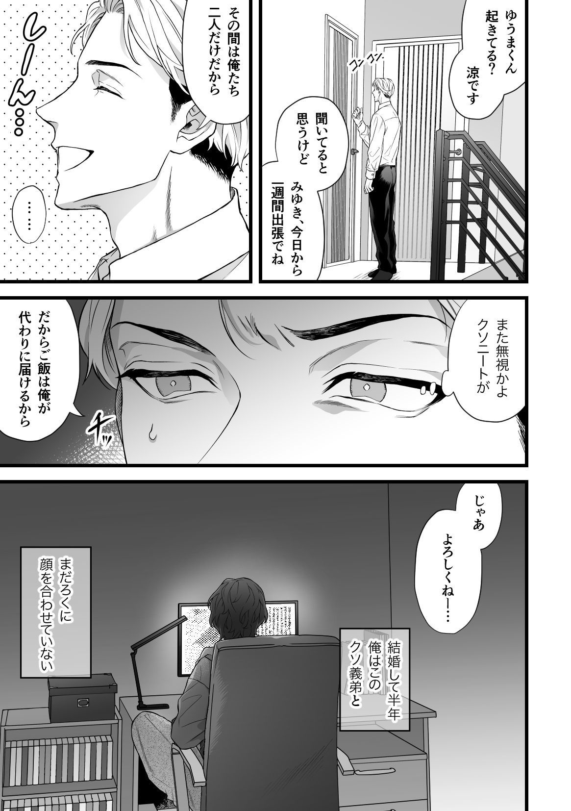 Gikei Ryoujoku page 3 full