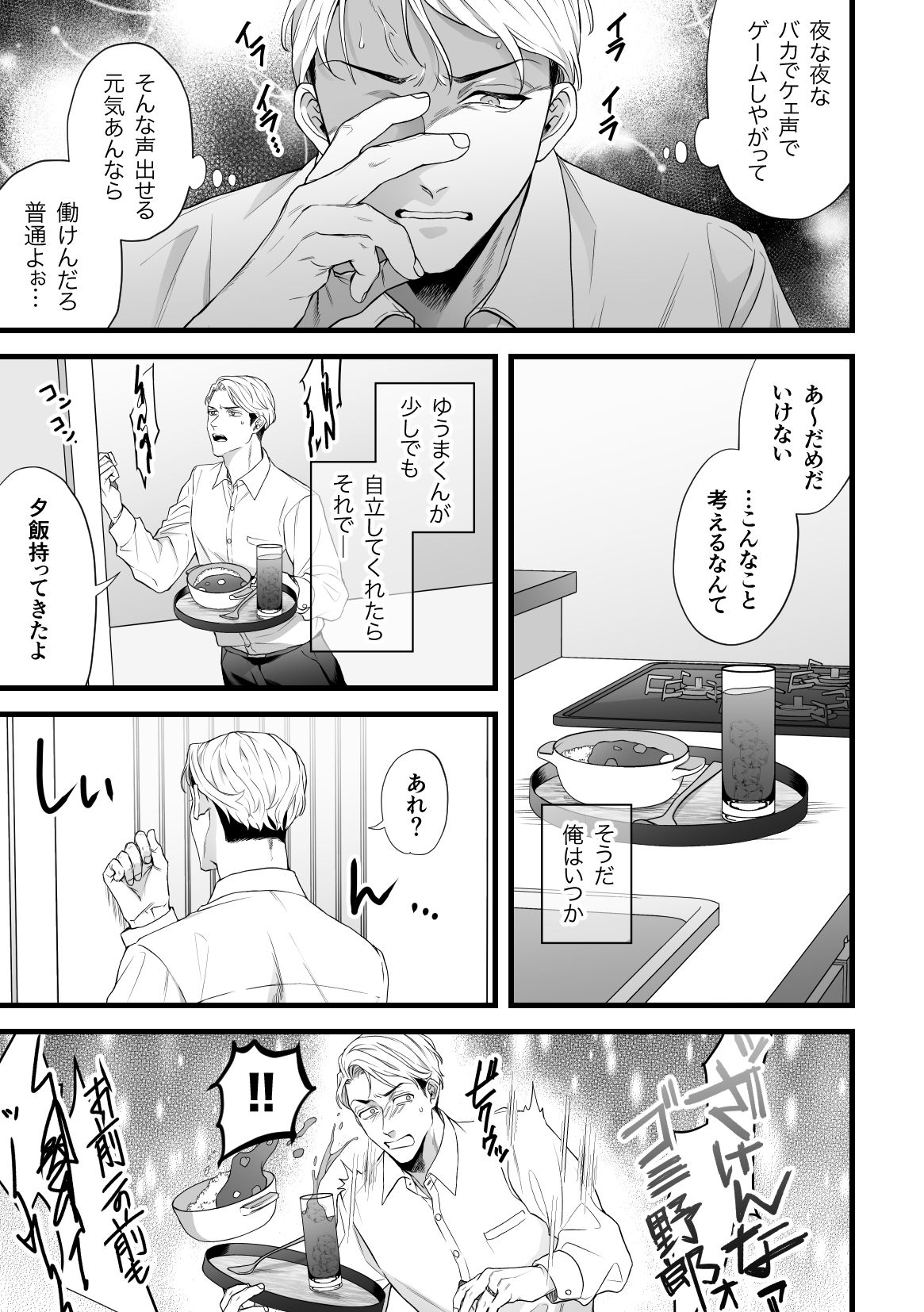Gikei Ryoujoku page 5 full