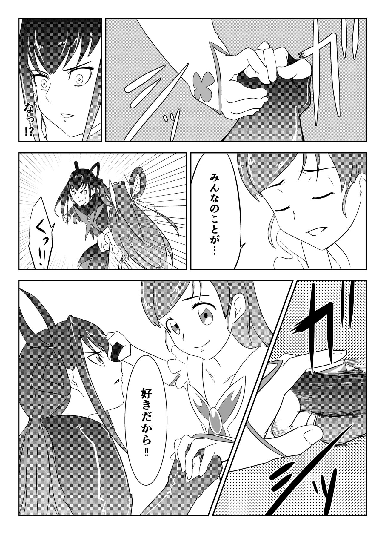 Belly Crisis PreCure Hen page 11 full