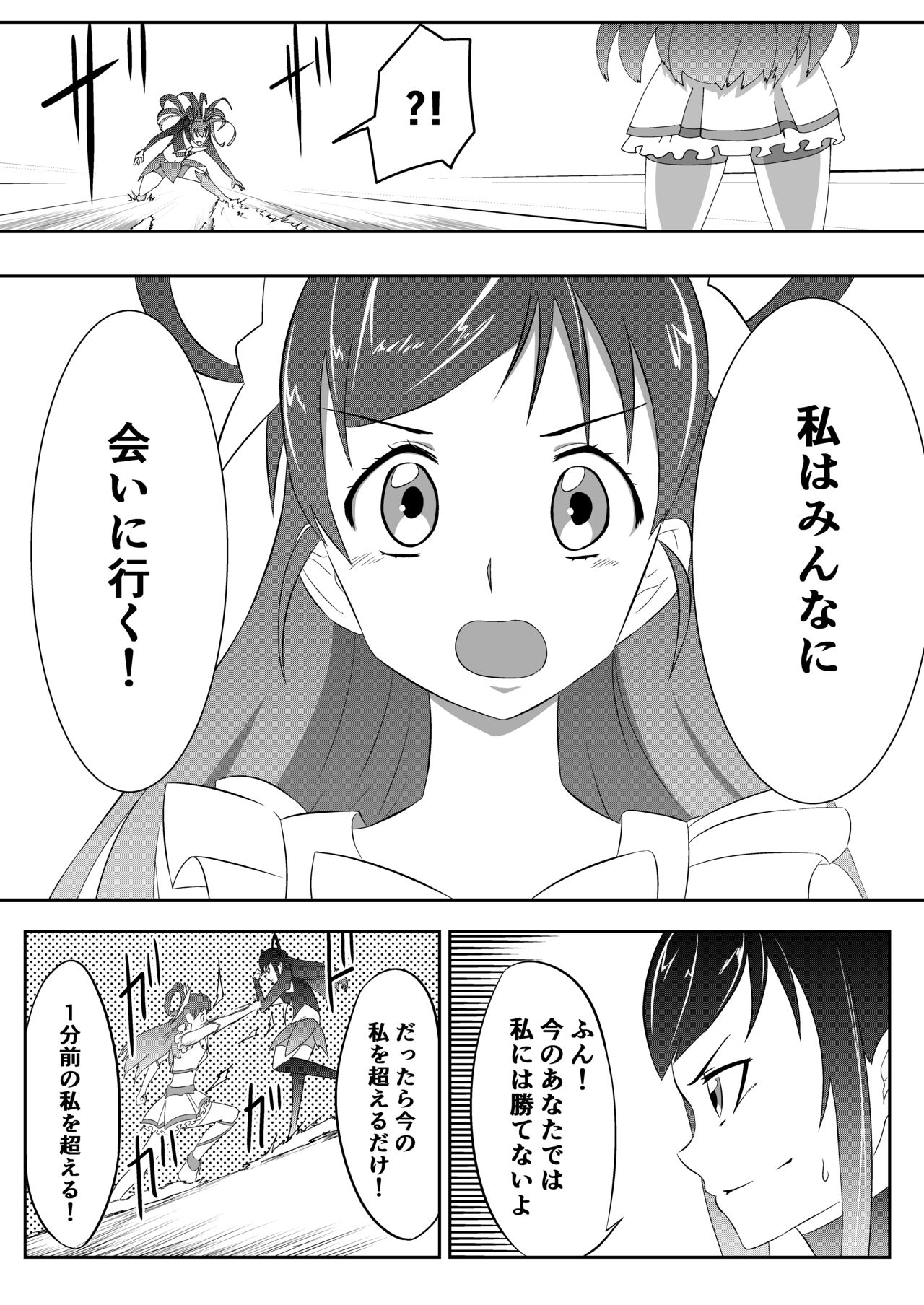 Belly Crisis PreCure Hen page 12 full