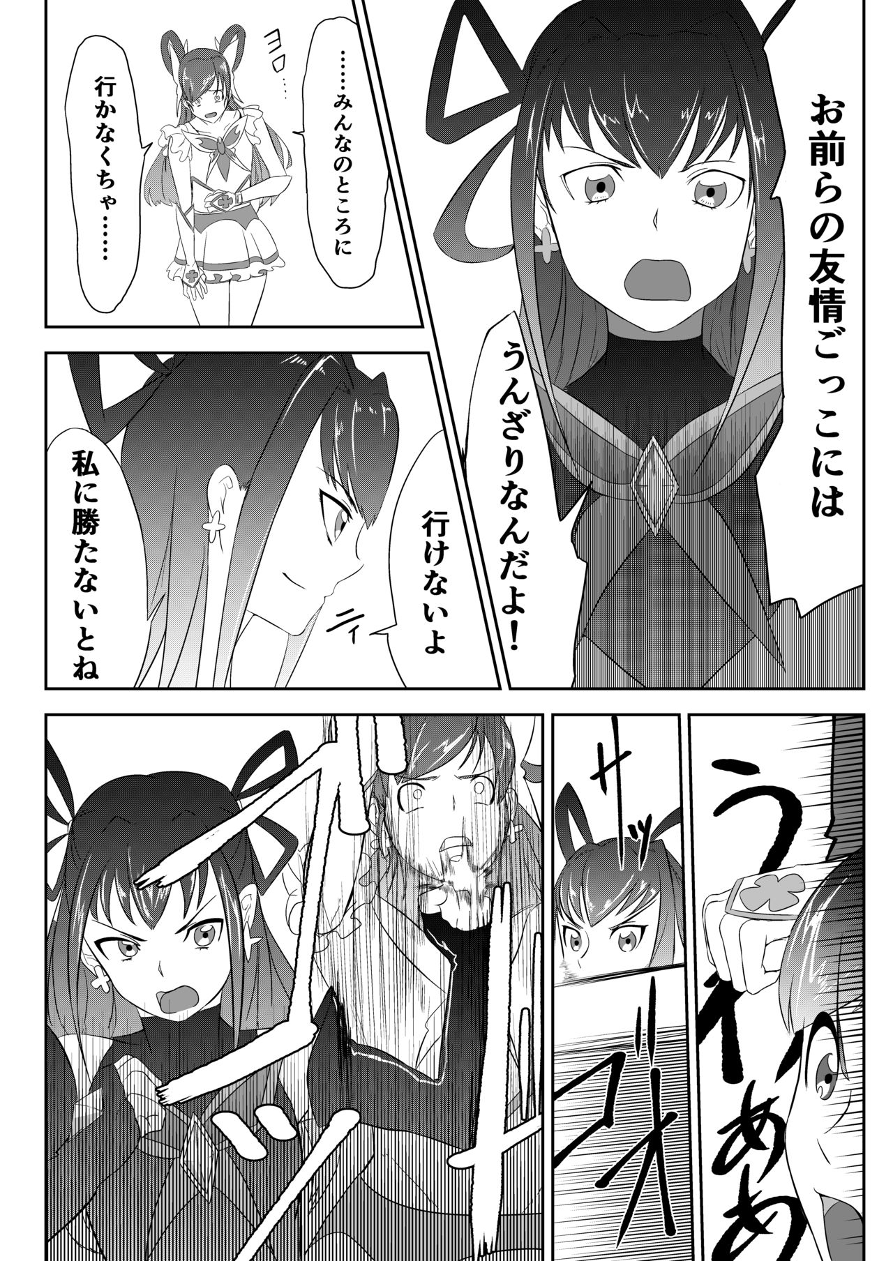 Belly Crisis PreCure Hen page 7 full