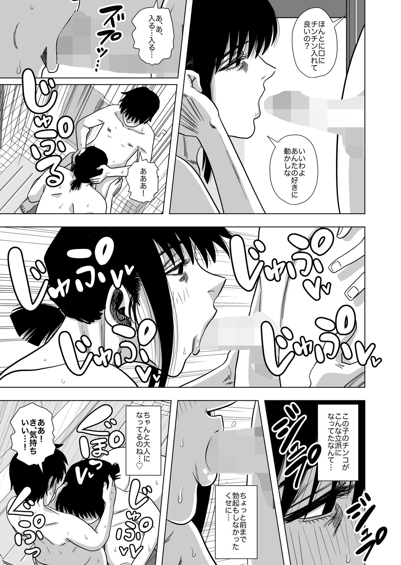 Ofuro de Okaa-san to... page 11 full
