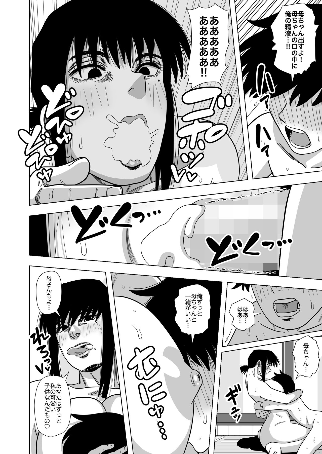 Ofuro de Okaa-san to... page 12 full