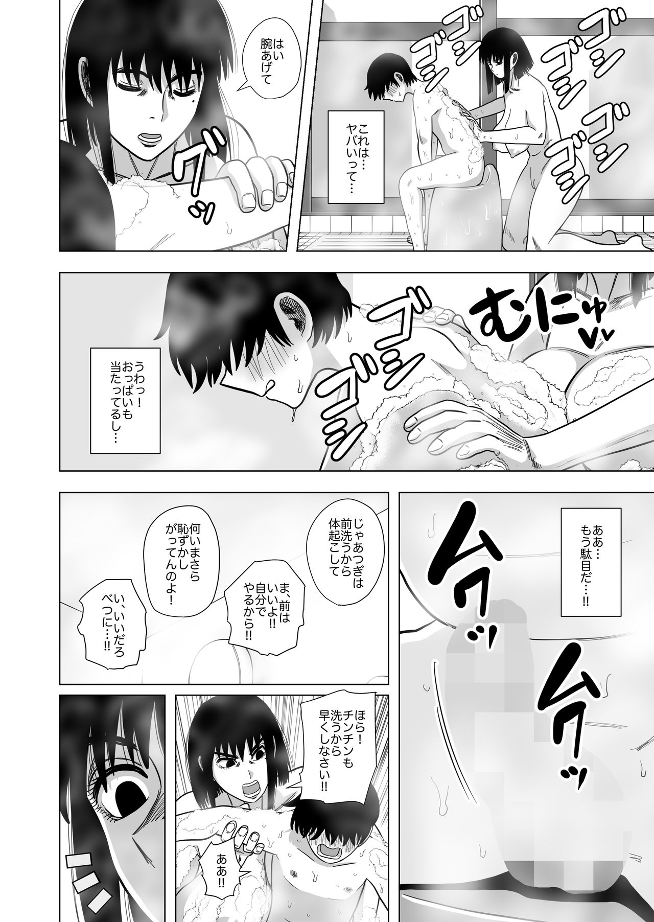 Ofuro de Okaa-san to... page 6 full