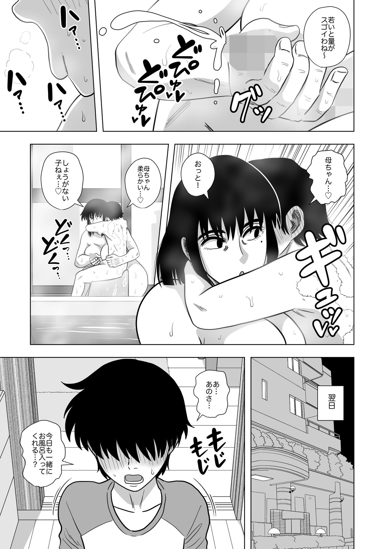 Ofuro de Okaa-san to... page 9 full