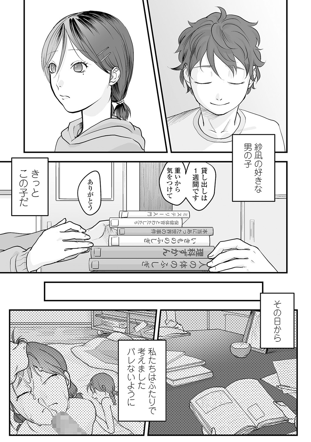 COMIC Mate Legend Vol. 38 2021-04 page 11 full